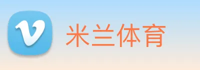 米兰体育 Logo